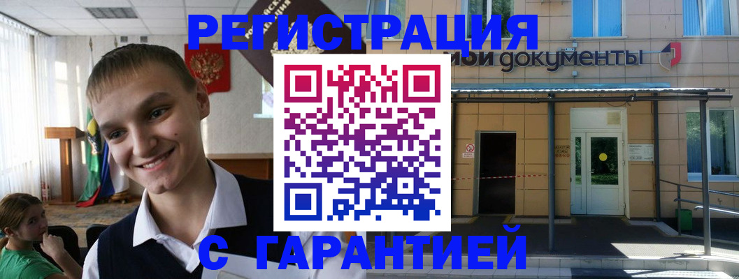 временная регистрация в квартире в Муравленко