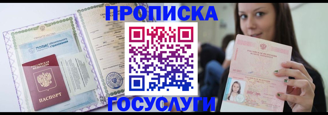 временная регистрация собственник в Муравленко